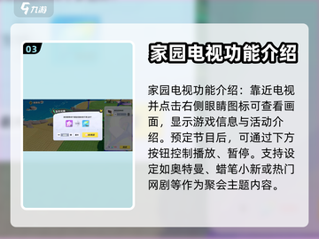 元梦之星家园电视设置攻略🌟游戏党必看！截图4