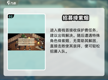 大侠立志传🔥福临客栈神操作截图3