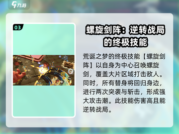 无尽梦回🔥荒诞之梦技能超详细解析！💎截图4