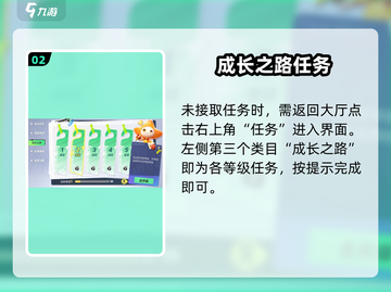 元梦之星20级任务曝光！🔥截图3