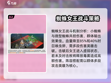 星际52区🔥蜘蛛女王打法攻略💡轻松通关秘籍！截图3