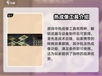 萤火突击🔥热成像解锁秘籍，游戏党必看！🎮截图2