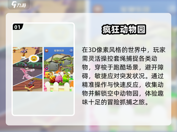 🐰超上头！2025必玩动物城手游推荐🔥截图2