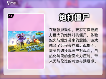 2024🔥超火爆的射击僵尸游戏🔥一览截图5