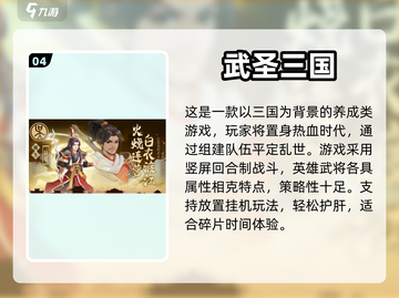 🔥2024必玩放置三国手游大全💥截图5