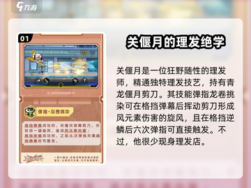 超时空跑跑关偃月🔥技能全解析🎉截图2