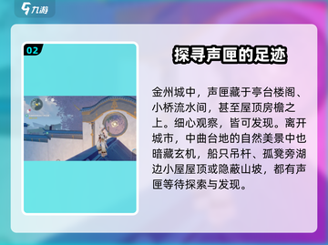 鸣潮🔥古物交付声匣位置大揭秘！快来看看👇截图3