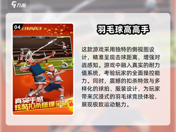 🔥2025超热门体育小游戏合集推荐💥玩到停不下来！截图5