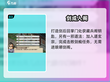 大侠立志传藏兵阁秘籍！🔥游戏副本大揭秘截图4