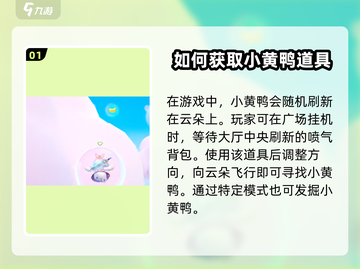 元梦之星小黄鸭游泳圈获取方法大公开！🎉快人一步拥有它！截图2