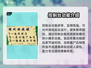 植物大战僵尸杂交版控制台使用方法🔥游戏技巧大公开！截图3