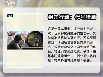 🔥2024必玩第一人称射击手游推荐💥截图3