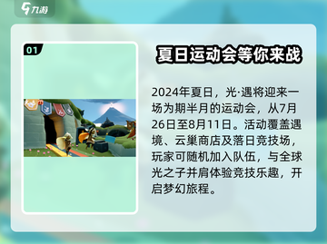 光遇运动会🔥超全内容详情一览！玩家必看👇截图2
