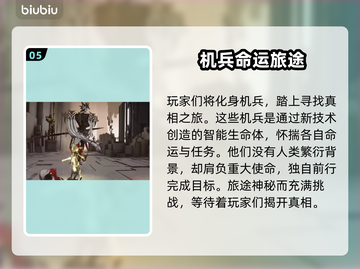 无限机兵🔥单机玩法大揭秘，游戏党必看！截图6