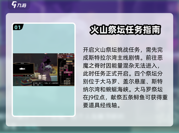 原神🔥渔帆暗涌火山祭坛位置全解密！⚡截图2