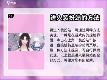 逆水寒手游✨装扮站玩法大揭秘，不看后悔！截图2