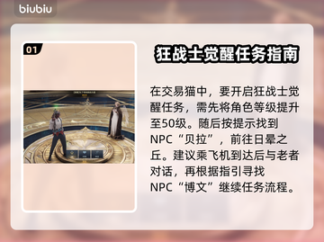 命运方舟🔥狂战士觉醒任务全流程攻略💎截图2