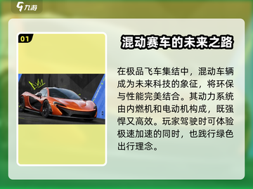 极品飞车集结🔥混动神车全解🚗🎮截图2