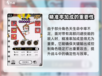 火源战纪🔥精准率秘密武器，提升战力必备！截图3