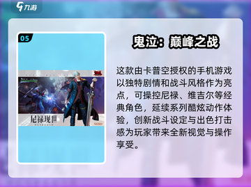 🔥卡普空神作TOP榜！🔥🎮必玩清单2025截图6