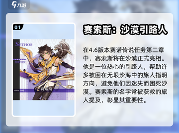 原神新角色赛索斯🔥超详细介绍来了！⚡截图2