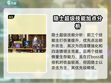 冒险岛🔥隐士超级技能加点全攻略✨截图4