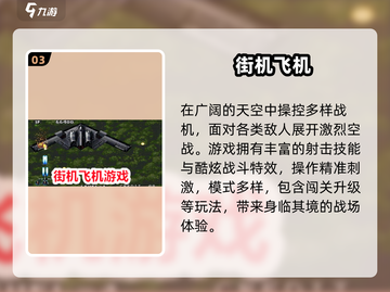 🎮2025必玩！经典街机空战神作回归🔥截图4