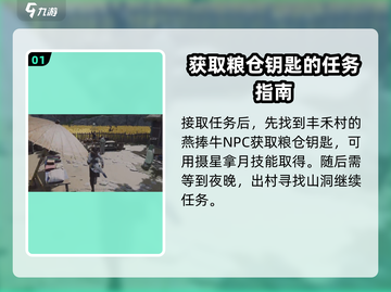 燕云十六声🔥星火不熄任务超全攻略来啦！🎮截图2