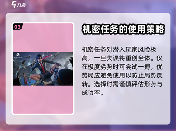 零号任务🔥机密任务全流程攻略💎截图4