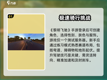 黎明飞驰🔥新手必看！开局玩法大揭秘🎉截图2