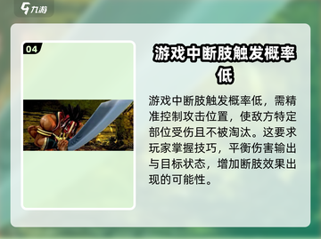 侍魂晓🔥断肢触发攻略，掌握核心技巧！截图5