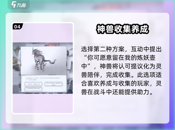鬼谷八荒青马奇遇🔥剧情选择全攻略来啦！截图5
