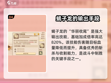 驯龙高手旅程🔥蝎子龙强度解析🎉游戏必备截图5