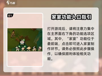 桃源记2家宴制作🔥超详细攻略🎉截图2