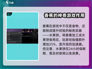 七日世界🍌香蕉用途大揭秘！生存玩家必看🔥截图2