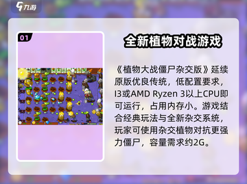 植物大战僵尸杂交版💥配置要求高不高？玩前必看！截图2