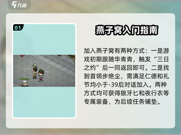 大侠立志传🔥燕子窝剧情全攻略💡截图2