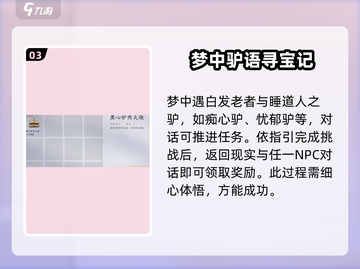 燕云十六州：道人梦驴任务🔥超简单通关秘籍！🎮截图4