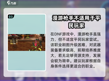 地下城与勇士手游🔥漫游枪手超详细强度解析来啦！截图4