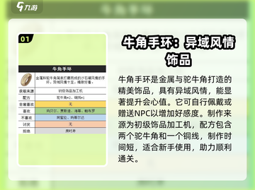 沙石镇时光💎加会心饰品大揭秘！玩家必看🔥截图2