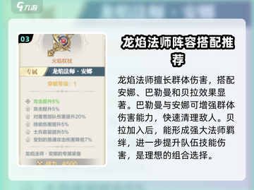 列王之剑🔥龙焰法师技能搭配攻略✨截图4