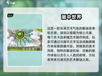 2024热门解谜手游前五🔥下载推荐📖截图4