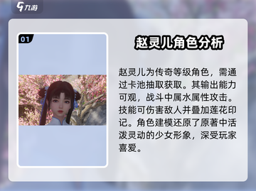 仙剑世界🔥赵灵儿玩法攻略，速来掌握！截图2