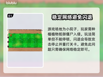 植物大战僵尸🔥闪退解决+加速器推荐💡截图2