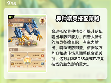 西普大陆手游🔥异种精灵最强搭配推荐✨截图2