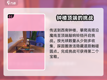 原神🔥星轨王城路牌解密全流程攻略💎截图3