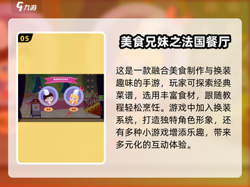 🔥2024超有趣餐厅经营小游戏推荐🎮截图6
