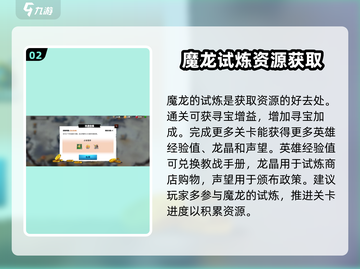 万龙觉醒🔥前期发育秘籍，新手必看！截图3