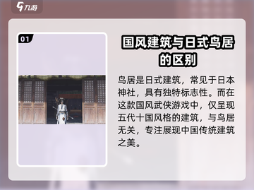 燕云十六声🔥鸟居在哪？隐藏地点大揭秘！截图2