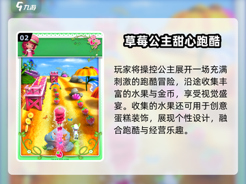 🍓爆款草莓游戏合集！2025最🔥人气游戏全收录💥截图3